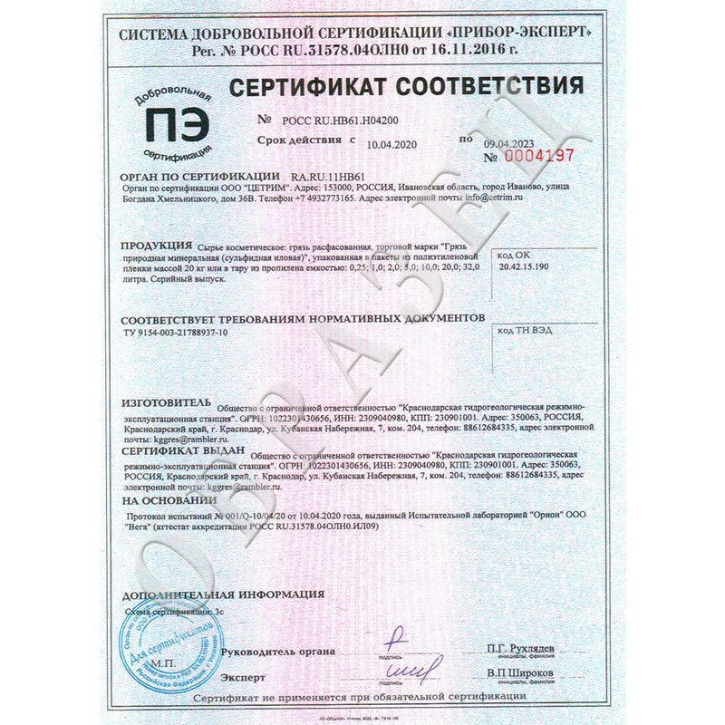 Сертификат на лечебную грязь в п/п ВЕДРАХ