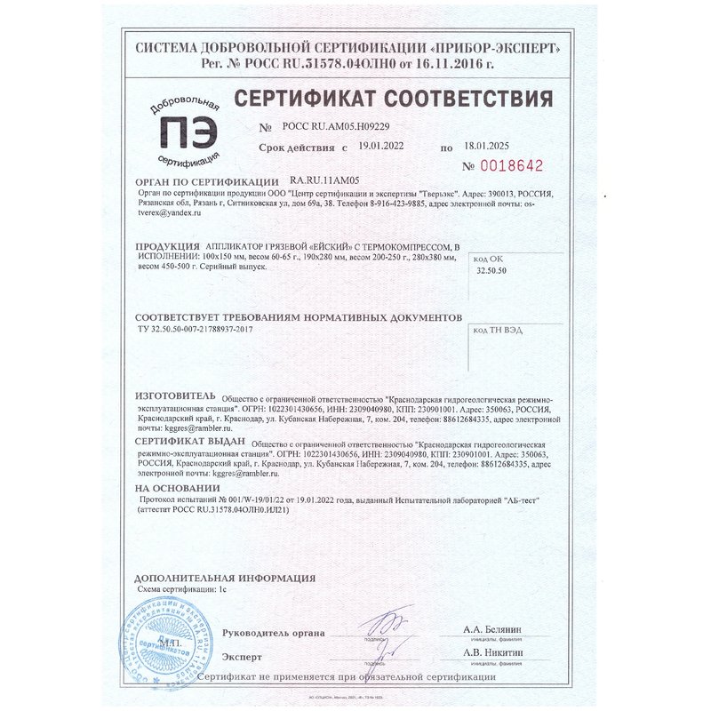 Сертификат на аппликаторы
