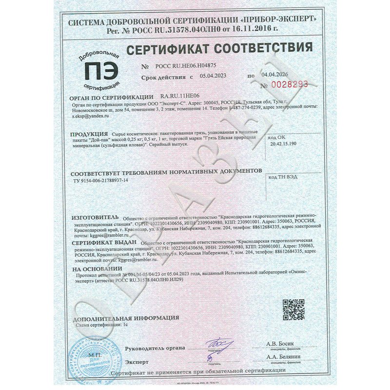Сертификат на Грязь Ейская природная минеральная (сульфидно-иловая)